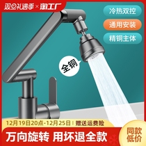 Mechanical arm universal tap washbasin kitchen toilet hot and cold household face basin wash-face wash basin pool tap