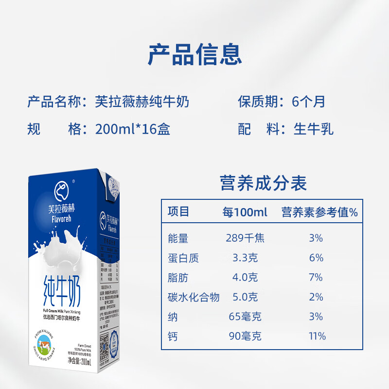 新疆芙拉薇赫纯牛奶200ml*16袋整箱全脂生牛乳学生儿童奶原生牧场 - 图0