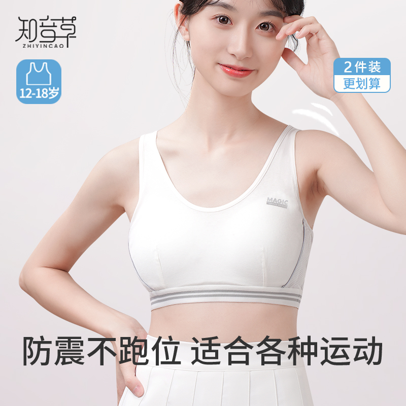 少女文胸学生运动内衣女大童防震背心发育期初中高中生青春期A17 - 图0