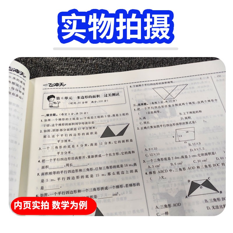 2024春一飞冲天小复习天津上册下册一1年级2二3四4三5五6六语文数学英语小学测试卷真题期末综合同步检测卷人教版解读专项学习基础 - 图2