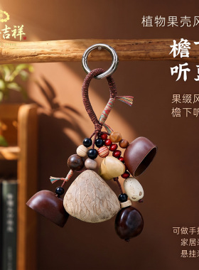 手工木质云朵摇铃挂饰天然果壳种子音疗愈风铃包包挂件云南小礼物