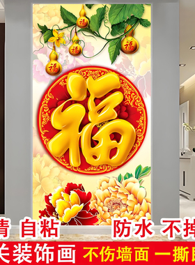 玄关门贴纸自粘画装饰画入户正对门走廊3d立体墙面贴画客厅防水