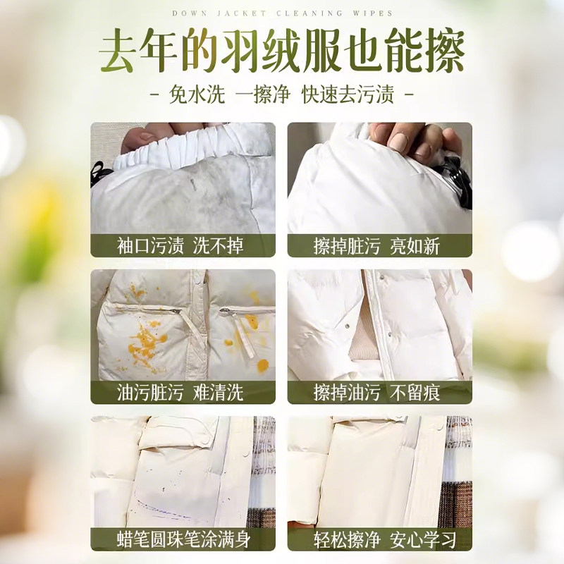 羽绒服清洁湿巾免水洗强力去污清洗剂擦衣物去渍神器冬免洗去油,淘宝优惠券,粉丝福利购,淘宝优惠卷