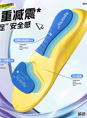 EVA运动鞋垫男款减震高弹软底透气吸汗女跑步篮球鞋足弓支撑后跟