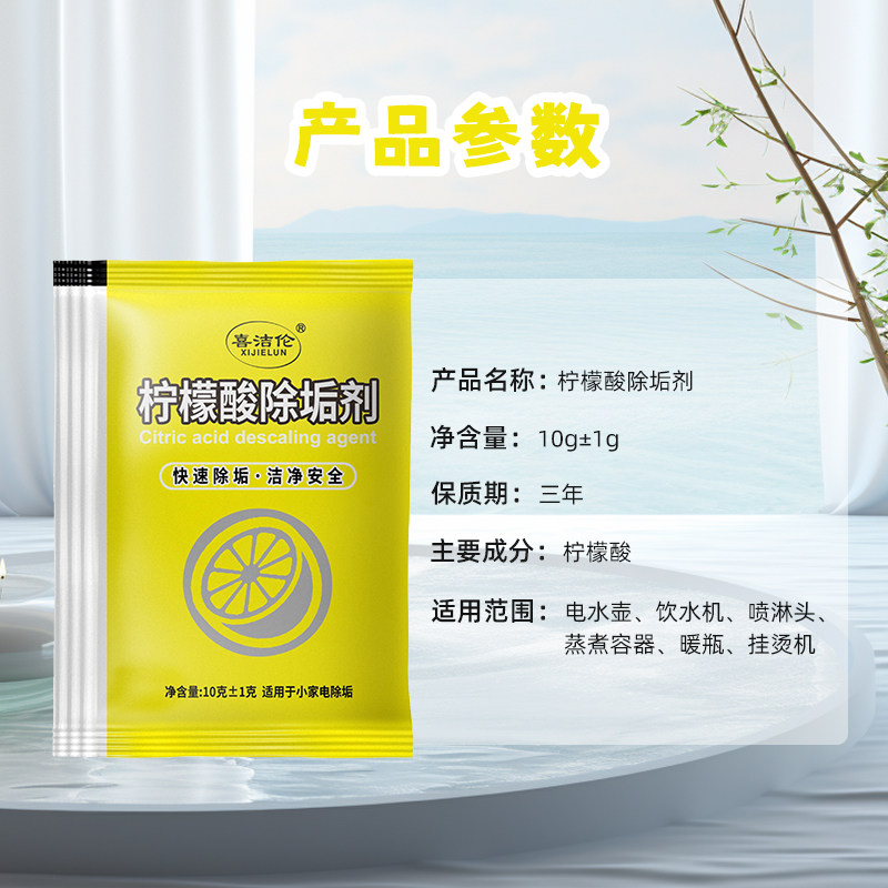 柠檬酸除垢剂电烧水壶保温瓶热水器强力去除水垢碱清洗剂家用清洁