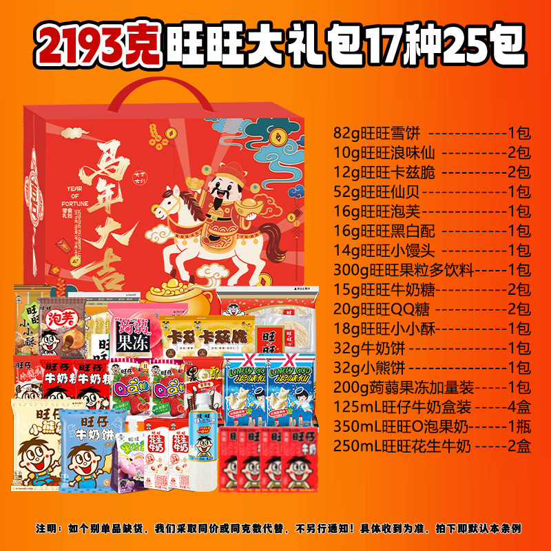 旺旺雪饼仙贝零食大礼包豪华版巨型礼盒2026马年新年春节年货礼物