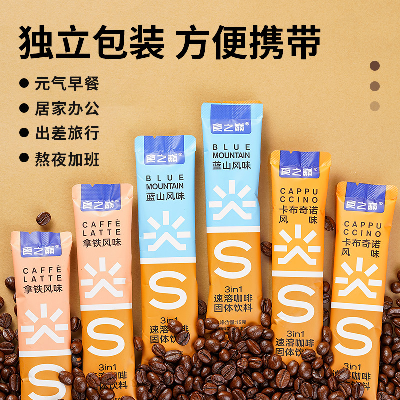 农科院速溶咖啡120条装拿铁卡布奇诺蓝山特浓三合一云南小粒咖啡