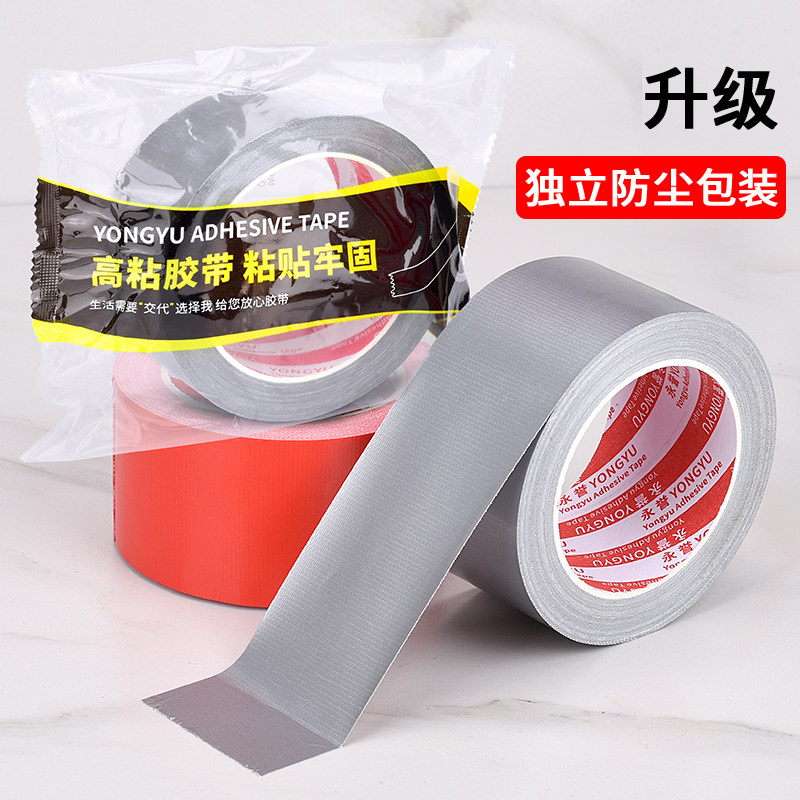 单面布基胶带大力胶强力贴地毯固定专用diy装饰警示加宽加厚宽红婚庆高粘度防水胶布大卷边缘粘贴耐磨密封