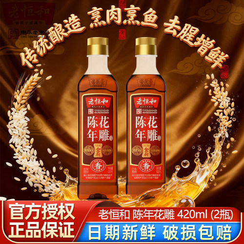 老恒和陈年花雕料酒420ml塑料瓶*2瓶装厨用黄酒家用谷物酿造去腥 - 图0