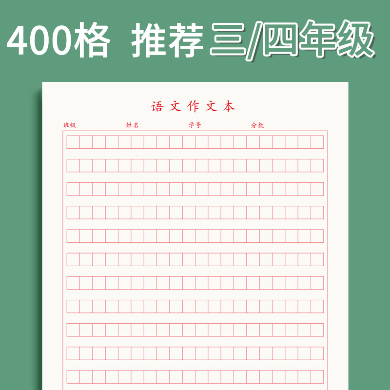 作文纸方格纸稿纸400黑色格子作业纸格子纸作文簿16k小学生专用初中高中语文作文草稿本练字本加厚大格红格 - 图2