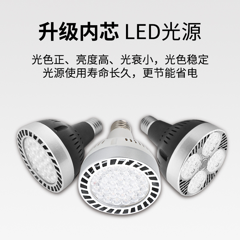 led轨道灯par30射灯服装店35w4045瓦e27大螺口帕灯泡节能光源白光 - 图0