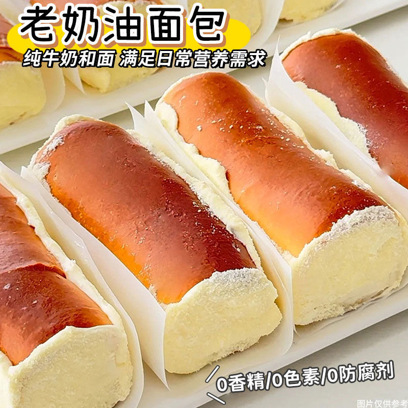 【无防腐剂】老奶油蛋糕老式夹心面包早餐下午茶休闲甜品网红零食,淘宝优惠券,粉丝福利购,淘宝优惠卷
