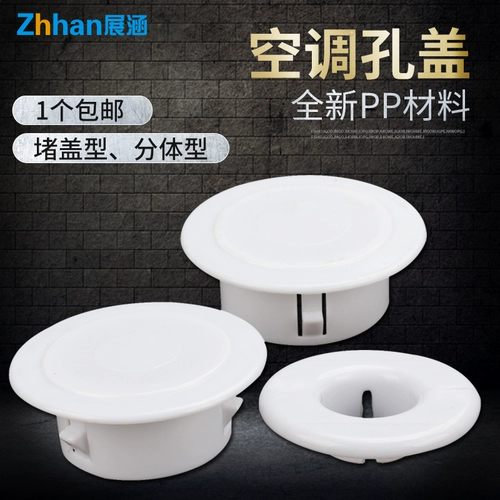 Воздух -кондиционирование пещеры блокировщика кондиционера. Окрашивание отверстия отверстия крышка воздух -кондиционирование ротовое покрытие крышки трубы уродливая крышка и блокировка уплотнения артефакта