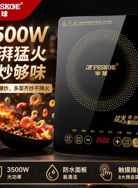 半球3500W多功能电磁炉