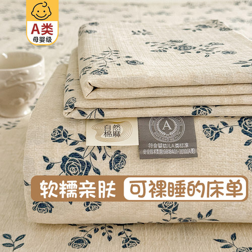 花花公子床单单件A类水洗亚麻复古原麻皱皱纱单人家用床上三件套 - 图0