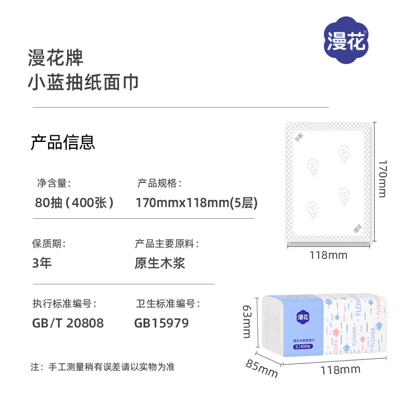 漫花家用卫生纸大包抽纸原生木浆抽纸实惠装巨无霸餐巾纸抽取式纸