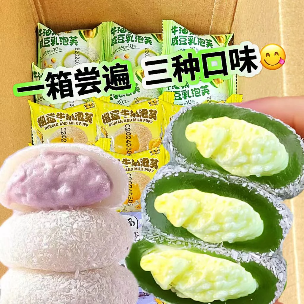 15枚/牛油果咸豆乳泡芙雪媚娘奶糯叽叽福团休闲小零食网红食品,淘宝优惠券,粉丝福利购,淘宝优惠卷