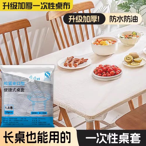 松紧束口结婚桌布一次性家用加厚免洗透明红色餐馆饭店酒席桌套 - 图0