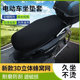 Electric vehicle universal seat cushion cover battery seat cushion cover electric new national standard waterproof sun protection heat insulation breathable pedal