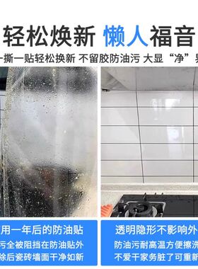 厨房墙面保护膜防火耐高温静电贴