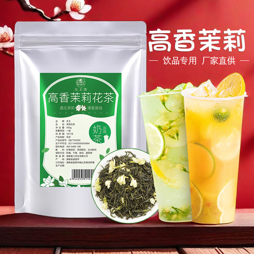 茉莉绿茶奶茶店专用茉莉花茶茉香绿茶奶绿果茶原材料商用500g茶叶