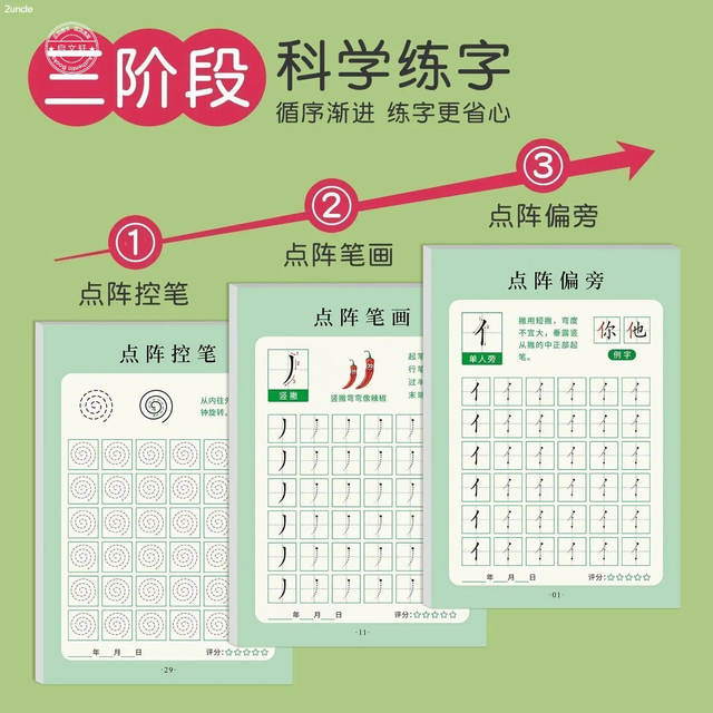 Kindergarten dot matrix pen control calligraphy practice book