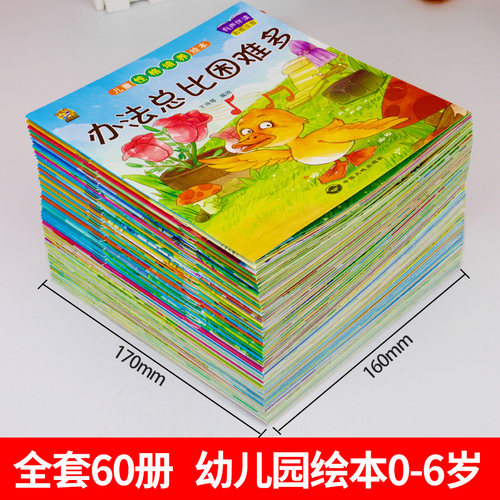 儿童绘本情绪管理宝宝阅读幼儿园小中大班3-6岁0到3岁2岁故事书早教有声与性格培养逆商教育凌启蒙认知习惯安全行为表达情商不要哭 - 图1