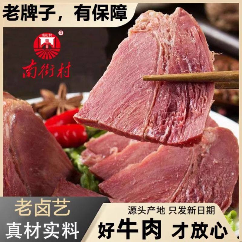 南街村五香牛肉河南特产卤味牛肉熟食真空即食独立包装卤牛肉礼盒,淘宝优惠券,粉丝福利购,淘宝优惠卷