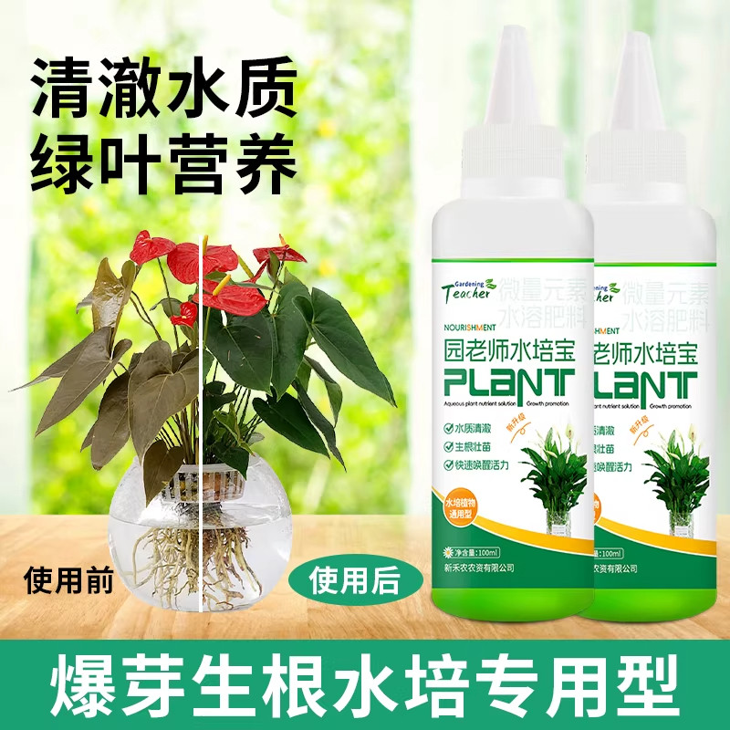 水培植物营养液植物通用型绿萝发财树睡莲碗莲富贵竹专用肥铜钱草