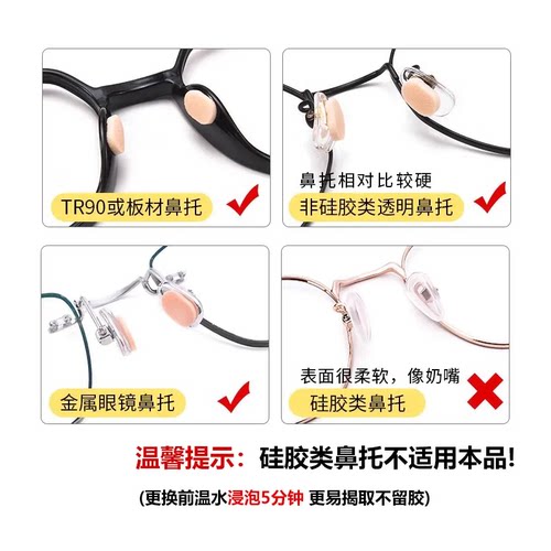 眼镜鼻垫鼻托垫海绵增高防滑眼睛配件垫高防压痕鼻托贴鼻梁托无痕 - 图0