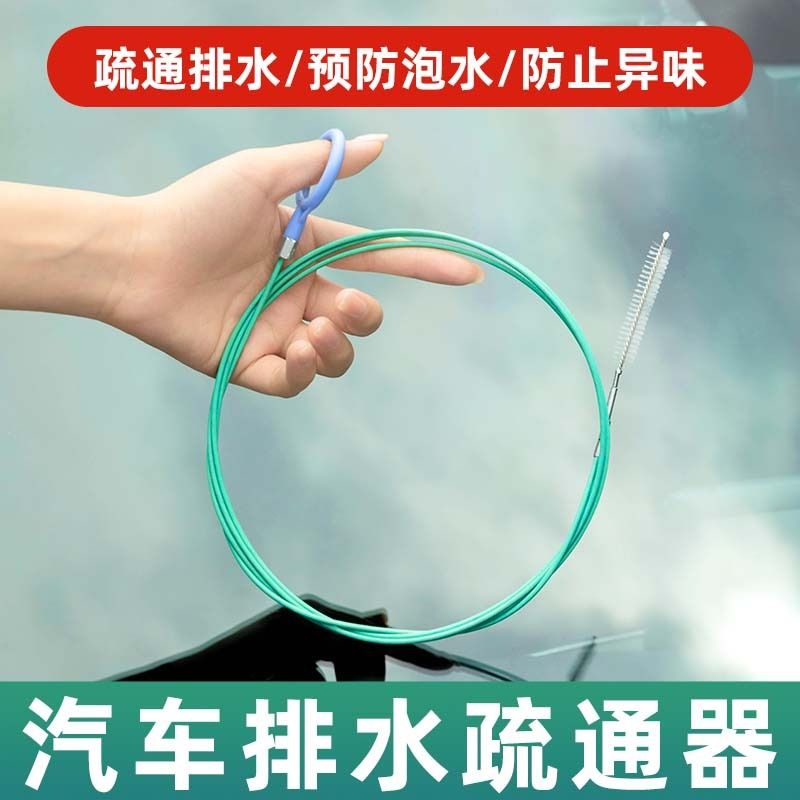 汽车天窗排水孔疏通器3米排水口清洁刷子疏通神器油箱排水管加长-图0