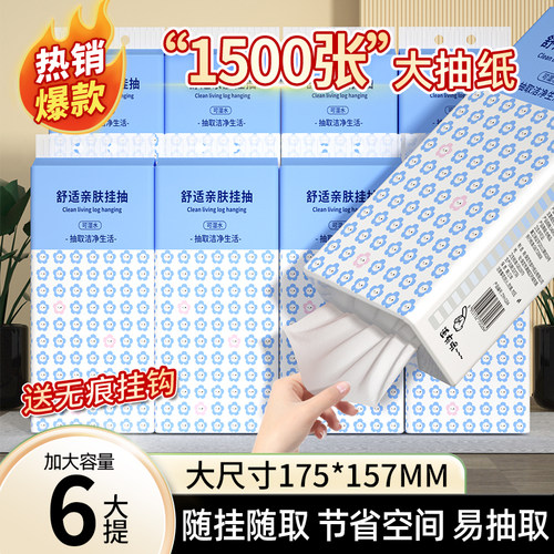 1500张6大提悬挂式抽纸柔纸巾餐巾纸擦手纸面巾纸卫生纸抽整箱批 - 图0
