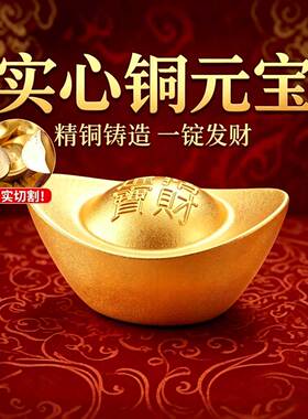 黄铜实心铜元宝摆件纯铜招米