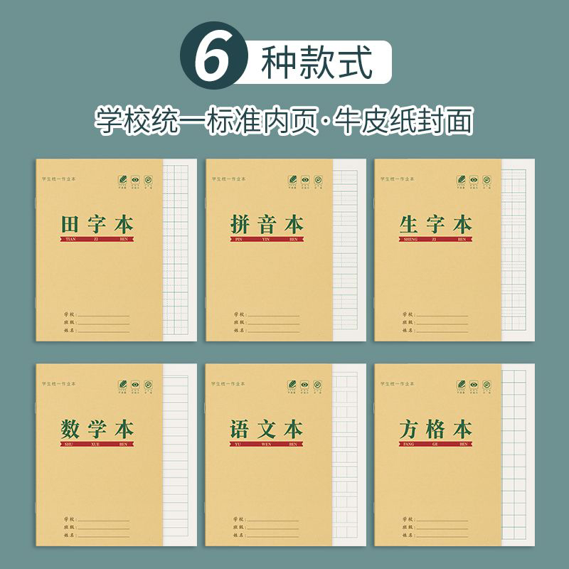 小学生作业本拼音本生字本田字本36k语文方格数学米黄幼儿园1-2年级统一写字本练习田字格初中格本学校护眼 - 图0