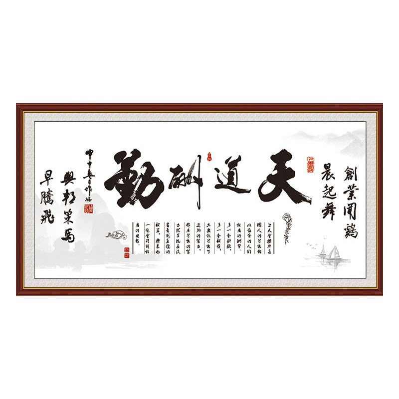 书法自粘装饰画墙壁贴画壁纸背景墙办公室字画天道酬勤励志墙贴画_虎窝淘