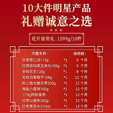 好想你零食礼盒1431g（8大样）[3元优惠券]-寻折猪