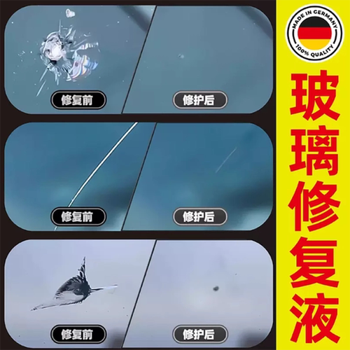 玻璃修复液划痕汽车前挡风裂纹修补手表镜子鱼缸裂缝无痕胶水抛光 - 图1