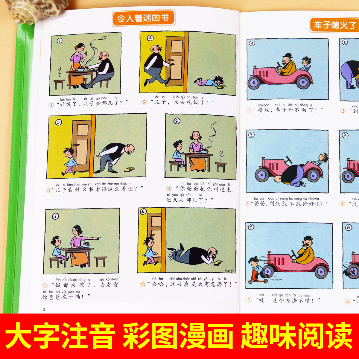 完整版全套6册 父与子书全集彩色注音版二年级上下册课外书必读正版适合小学生一年级下册看的漫画书看图讲故事儿童绘本阅读书籍,淘宝优惠券,粉丝福利购,淘宝优惠卷