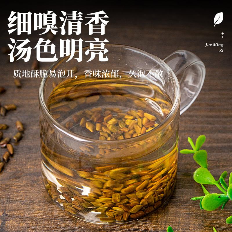 决明子正品炒熟决明子茶官方旗舰店熟绝明子茶散装宁夏川穹金银花