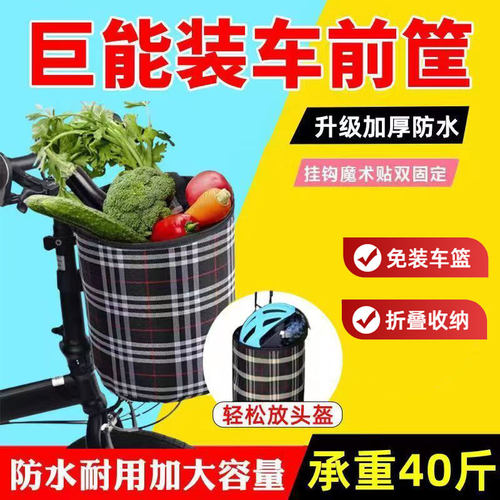 自行车筐山地车前车筐电动车滑板折叠车篓带盖帆布挂篮单车菜篮子 - 图0