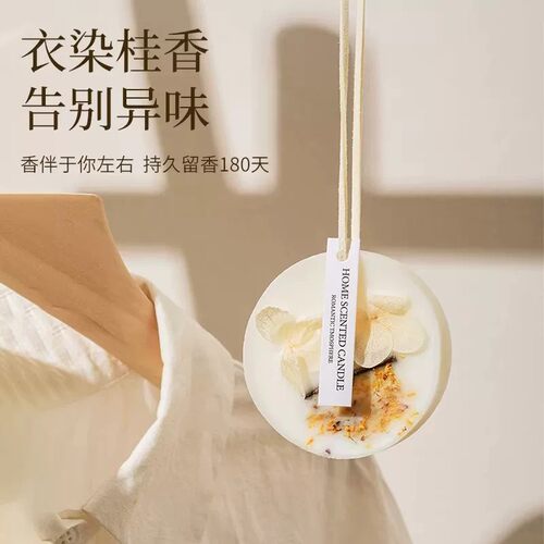 桂花衣柜专用香薰蜡片香片卧室内持久留香栀子花衣服香氛挂件精油 - 图1