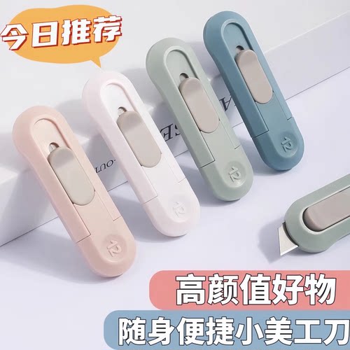 迷你美工刀小号开箱器裁纸刀拆信刀拆快递便携小刀壁纸刀伸缩回弹神器安全不伤手 - 图1