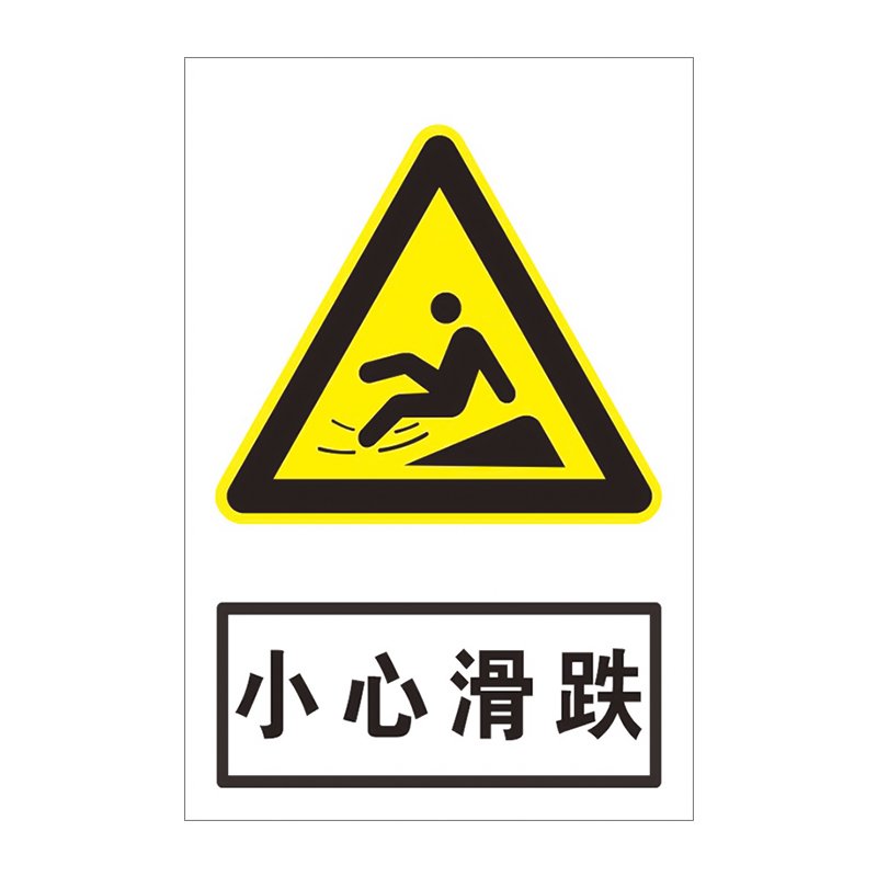 安全警示牌当心滑跌滑倒标识牌注意小心施工警示警告标示标志牌标语贴纸提示贴不干胶定制正在禁止进入防水 - 图3