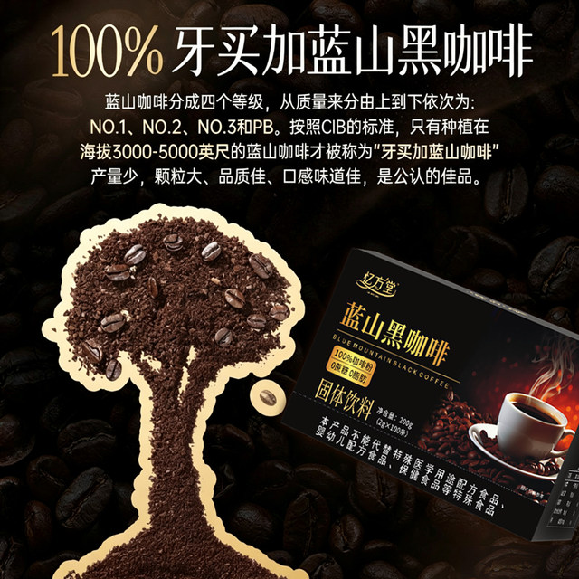 Blue Mountain Black Coffee ເສີມສ້າງການເຜົາຜານອາຫານ, ລຸ້ນປັບປຸງບໍ່ມີນ້ຳຕານ, ບໍ່ມີໄຂມັນ, ແປ້ງກາເຟທັນທີຂອງອາເມລິກາ ທີ່ເປັນສິນຄ້າທີ່ມີຊື່ສຽງ