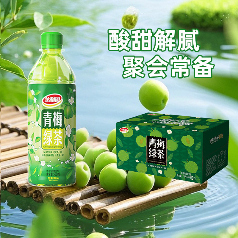 达利园青梅绿茶500多规格囤货装清爽解腻聚餐下午茶饮料青梅绿茶