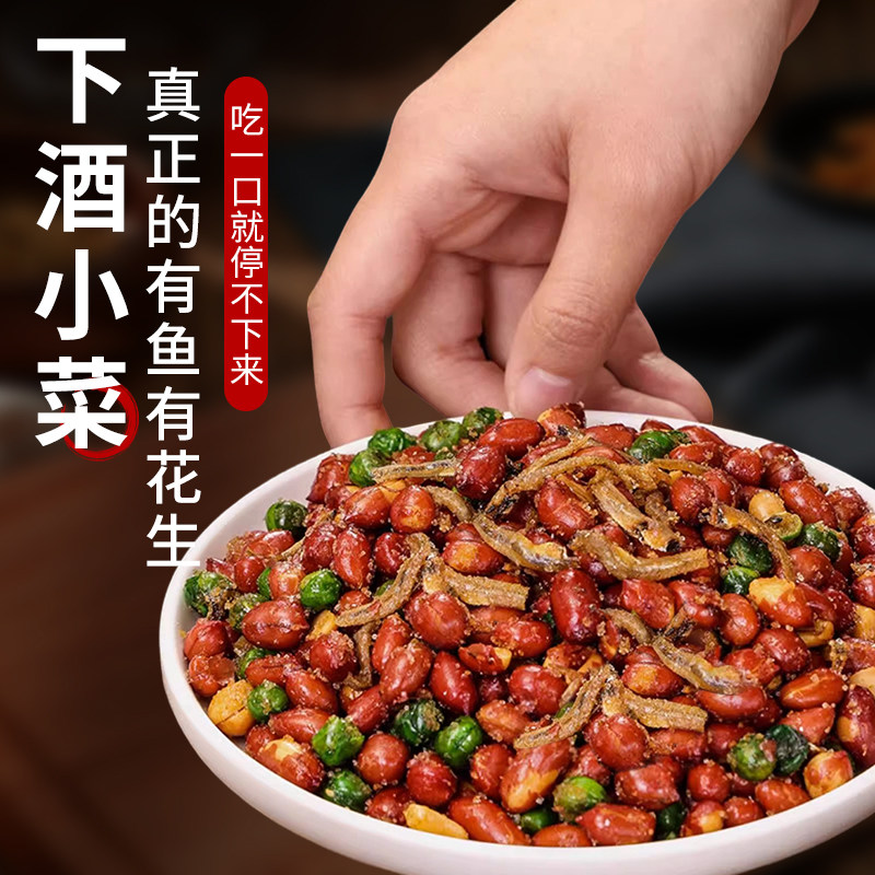 小鱼花生米开袋即食下酒菜特产油炸红皮花生炒货下酒解馋零食年货,淘宝优惠券,粉丝福利购,淘宝优惠卷