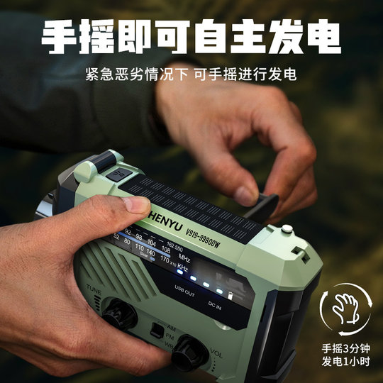 手摇发电收音机多功能手电筒强光太阳能充电宝应急防灾生存装备