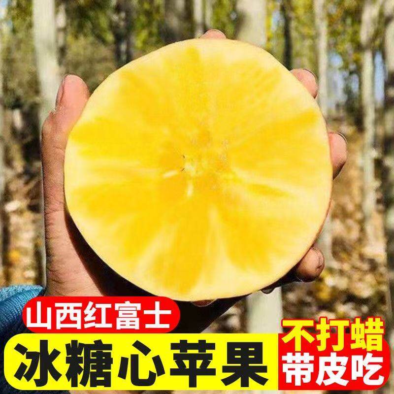 山西红富士苹果当季新鲜水果冰糖心苹果一整箱皮薄脆脆甜大果