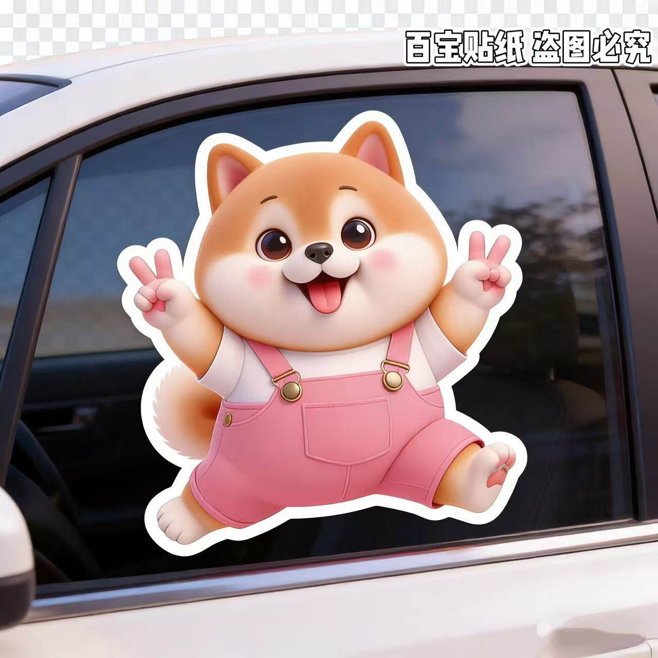 可爱呆萌小柴犬汽车电动车贴纸门窗玻璃卧室厨房划痕遮挡装饰贴纸,淘宝优惠券,粉丝福利购,淘宝优惠卷