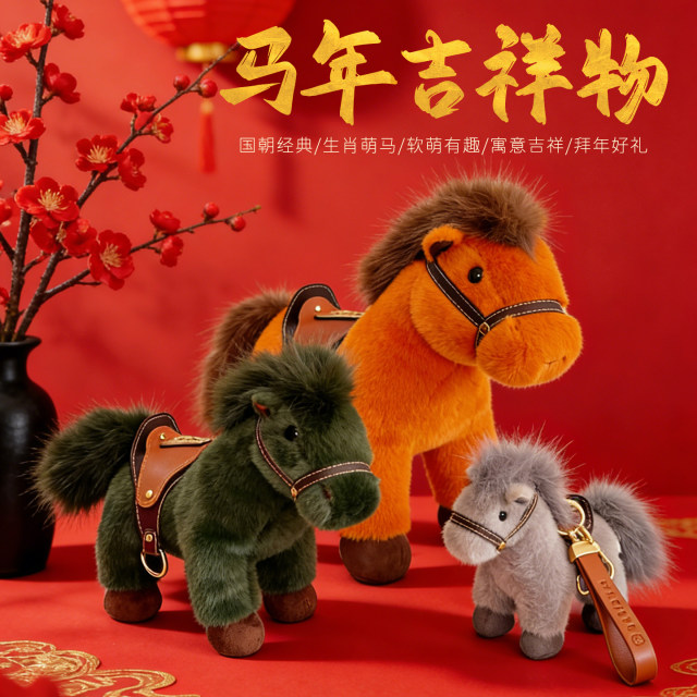 Zodiac Pony Doll Pendant ປີມ້າ Mascot